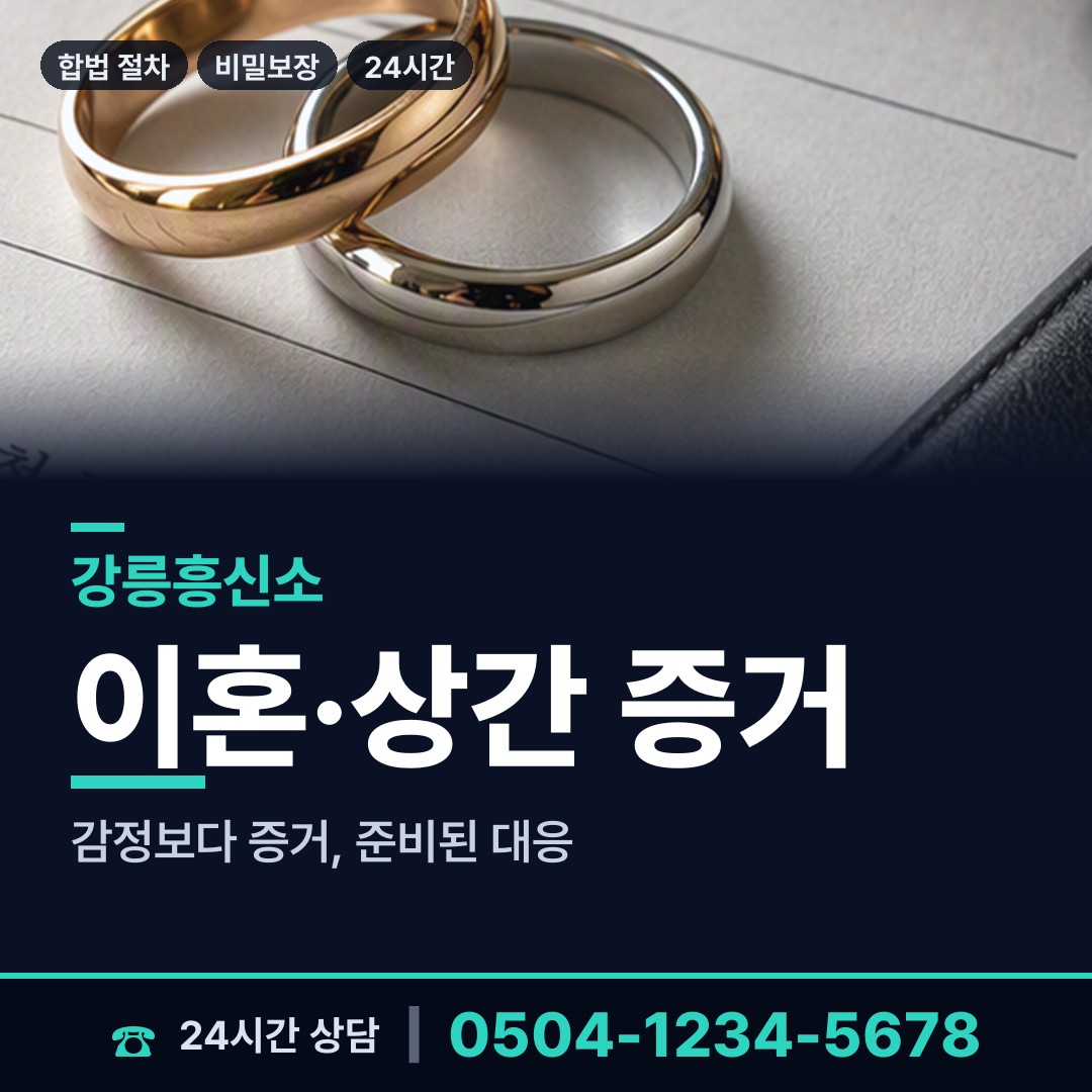 강릉 홍제동 보증금사기 상담 안내