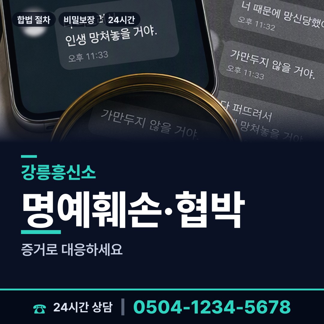강릉 홍제동 흥신소 상담 안내