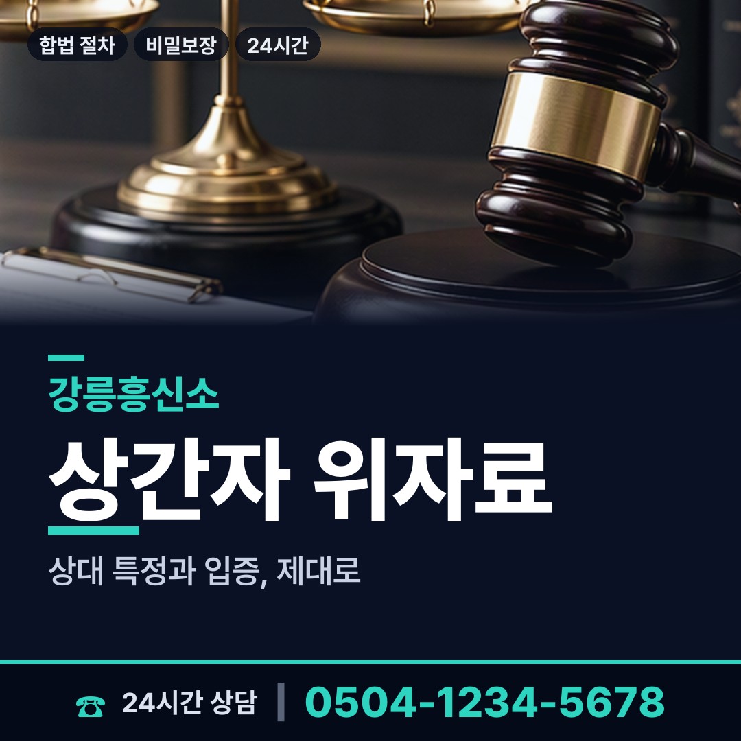 강릉 홍제동 이혼전조사 상담 안내