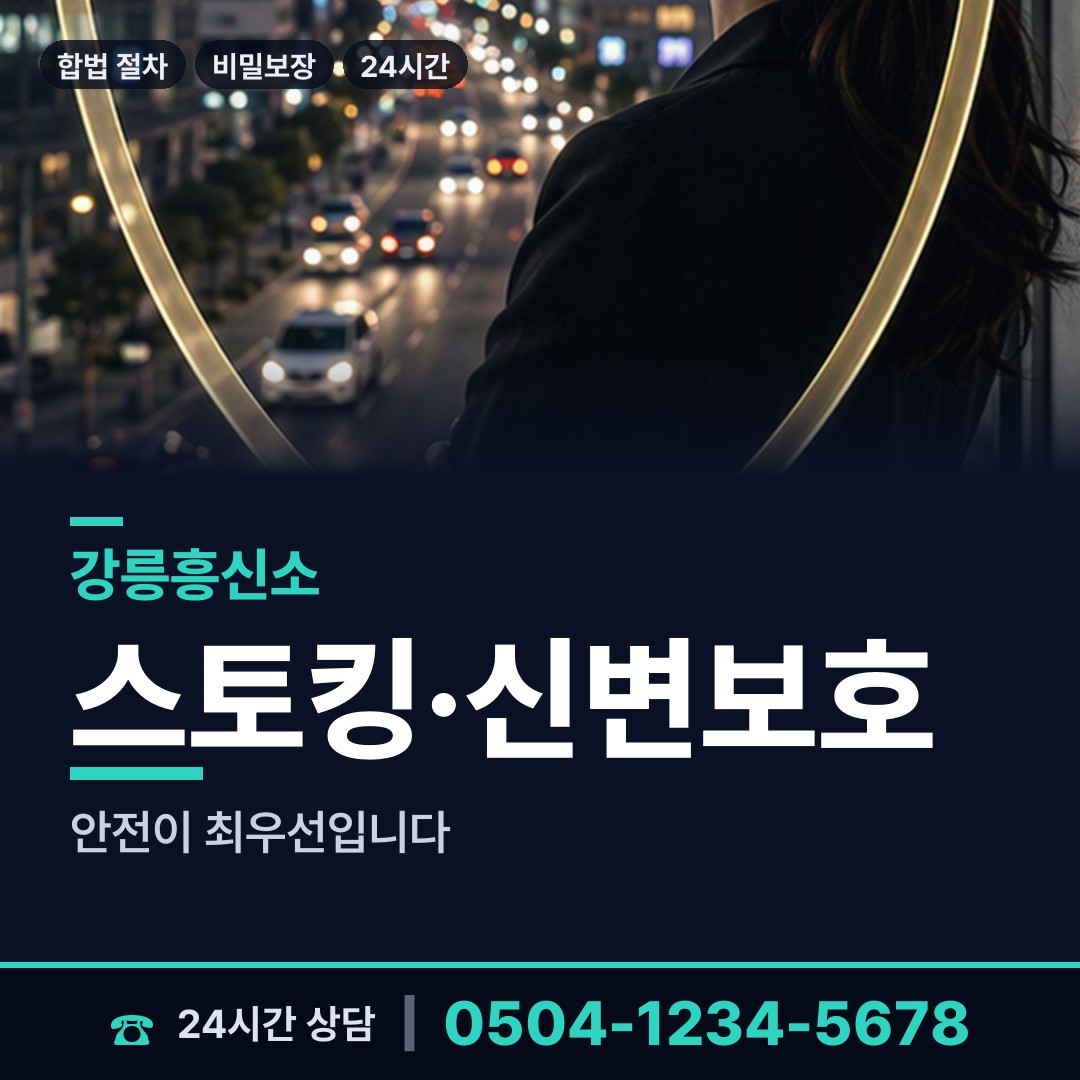 강릉 홍제동 불륜현장적발 상담 안내